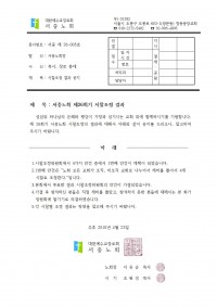 서중 제 26-005 (시찰조정 결과)001.jpg