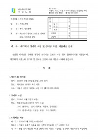 서중 제 26-054 (제27회기 정기노회 소집공고)001.jpg