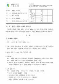 서중 제 27-014 (선관위, 고시부, 교육부 공문)001.jpg