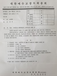 은퇴목사 지원대상자 노회추천서 제출 건.jpg