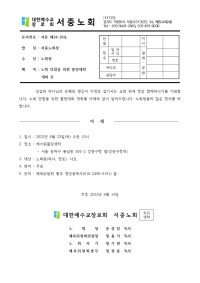 서중 제 34-29(노회단합을위한볼링대회개최건)001.jpg