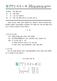 시찰조정회공문-10월7일001.jpg