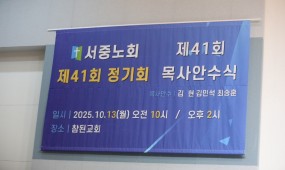 서중노회_사진_20251017_1.jpg